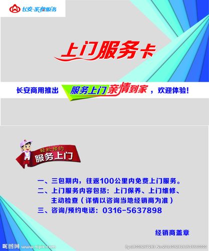 长安汽车上门服务卡设计图__名片卡片_广告设计_设计