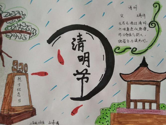 "缅怀先烈 致敬英雄"——迎宾路小学二年级清明祭奠主题活动