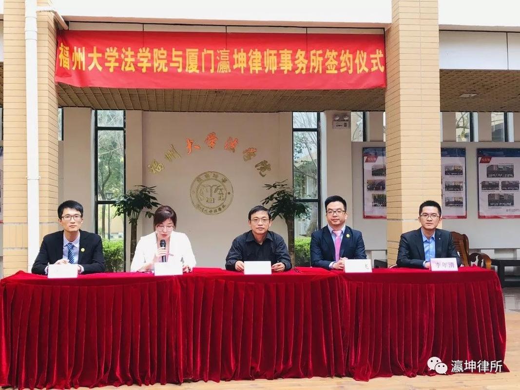 祝贺|瀛坤律所与福州大学法学院签约仪式顺利举办