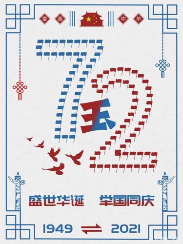 2021国庆海报小学生手绘素材图片大全