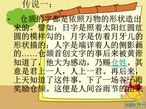 仓颉造字的故事 (2).ppt