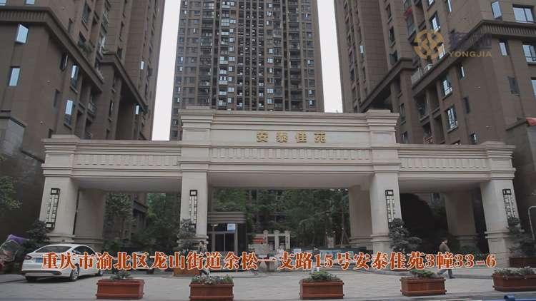 重庆市渝北区龙山街道余松一支路15号安泰佳苑3幢33-6房屋详情-佳拍网