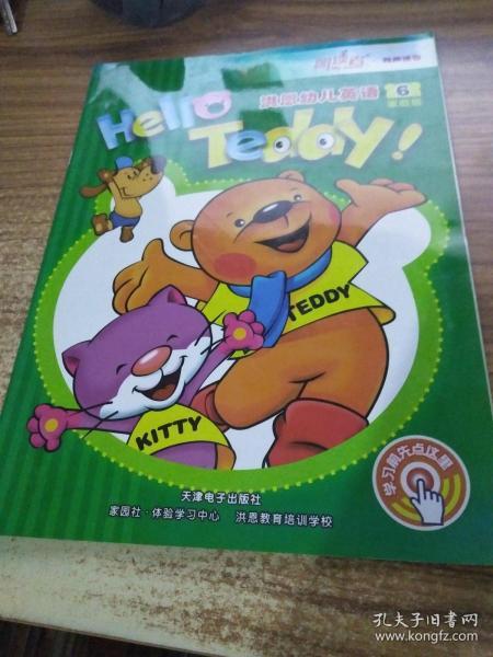 洪恩幼儿英语 6 家庭版