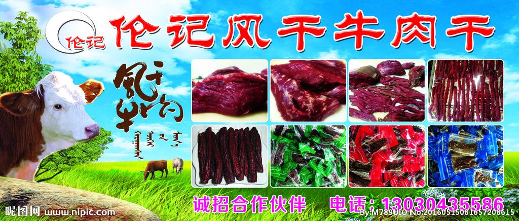 风干牛肉干设计图__广告设计_广告设计_设计图库_昵图