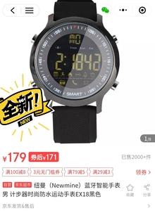 纽曼智能手环ex18