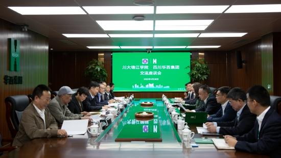 书记校长联系百家企业活动丨锦江学院走进华西集团