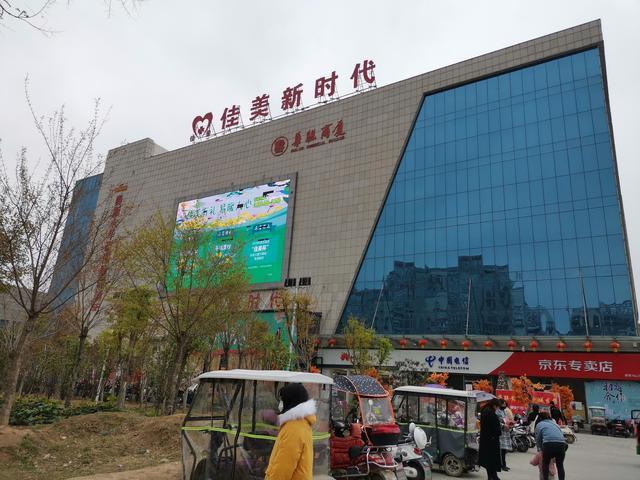 鹿邑县的新旧佳美,不一样的购物体验,你都值得拥有!