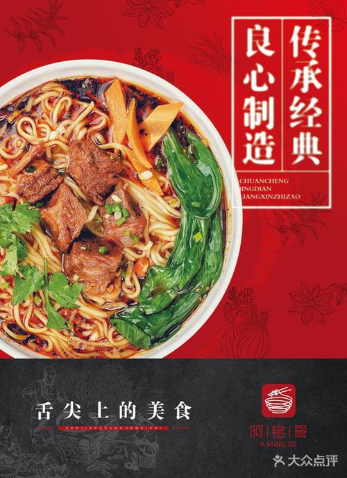 阿铭哥私房牛肉面红烧牛肉面图片 - 第48张