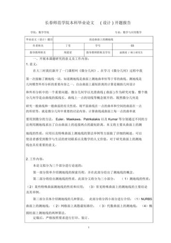 毕业论文开题报告和中期检查表参考模板