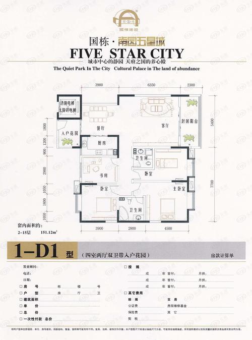 国栋南园五星城1-d1户型图