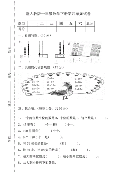 小学一年级数学练习题人教版一年级下学期数学第4单元