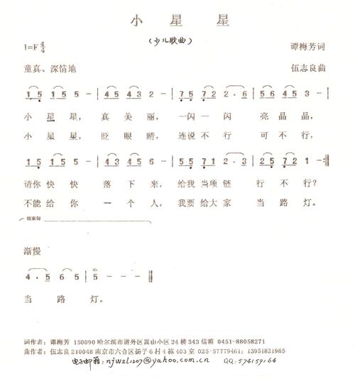 小星星 简谱