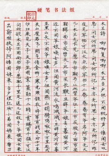 徐文钦硬笔楷书木兰诗