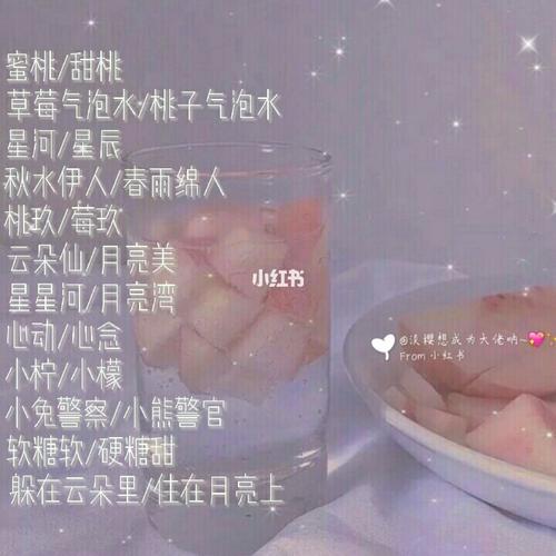 仙气十足的双人闺蜜网名