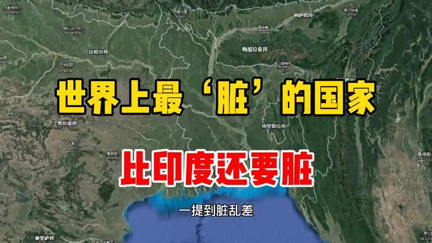 世界上最脏的国家比印度还要脏