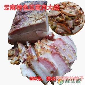 云南保山特色 火烧肉 五花肉大烧 250克【送本地水腌菜油辣子】