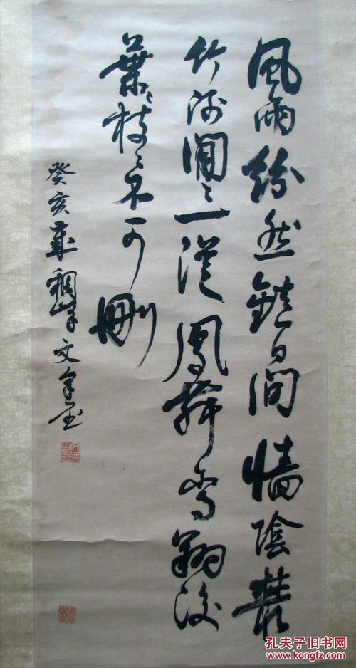 缙云李文采横幅立轴书法三件