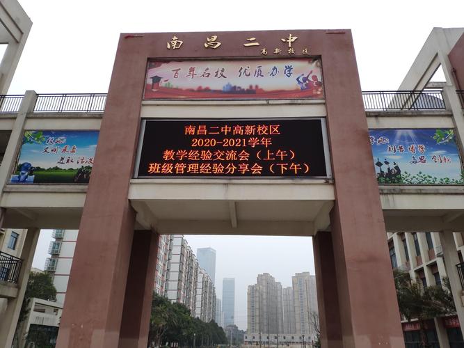 「南昌二中高新校区」分享交流,携手共进---南昌二中高新校区教学经验