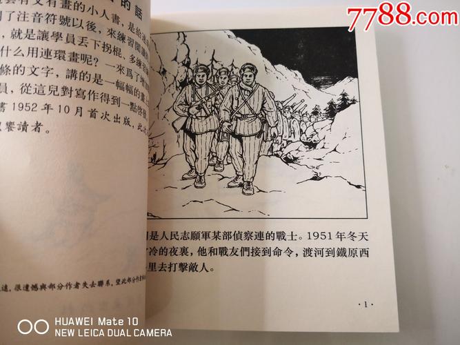 连环画《人民功臣蔡金同》1952年董洪元绘画,40开,连环画出版社,一版