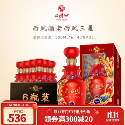 西凤浓香型42度价格表,西凤酒42度价格表图片 西凤酒42度老西凤三星浓香型粮食婚宴喜酒水白酒 老西凤三星(500ml*6