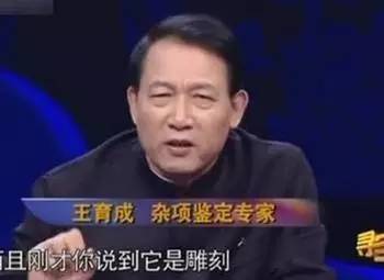 玉器,杂项专家王育成吴念亲,著名玉器鉴定专家,央视《鉴宝》栏目玉器