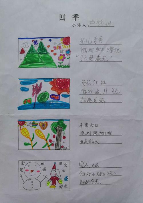 从一个季节到四个季节, 再配上精美的图画