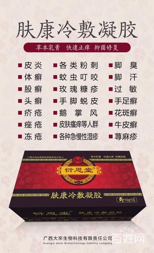 衍恩堂肤康冷敷凝胶