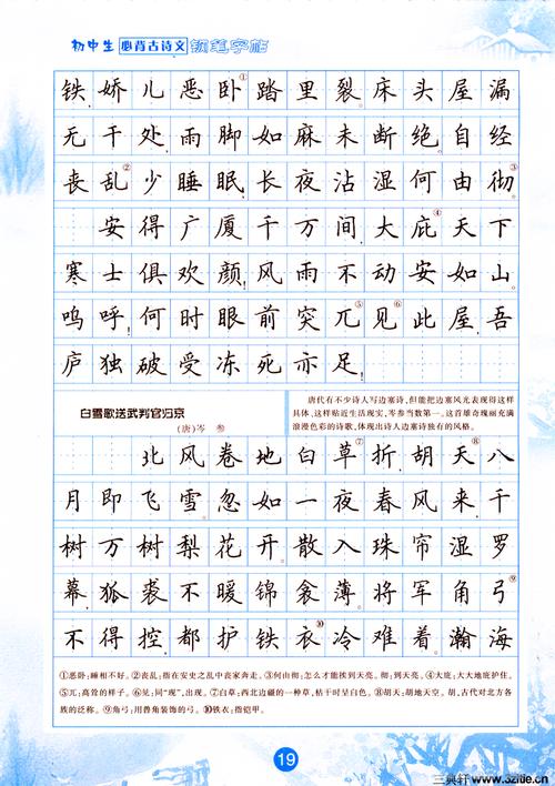 田英章钢笔正楷字帖