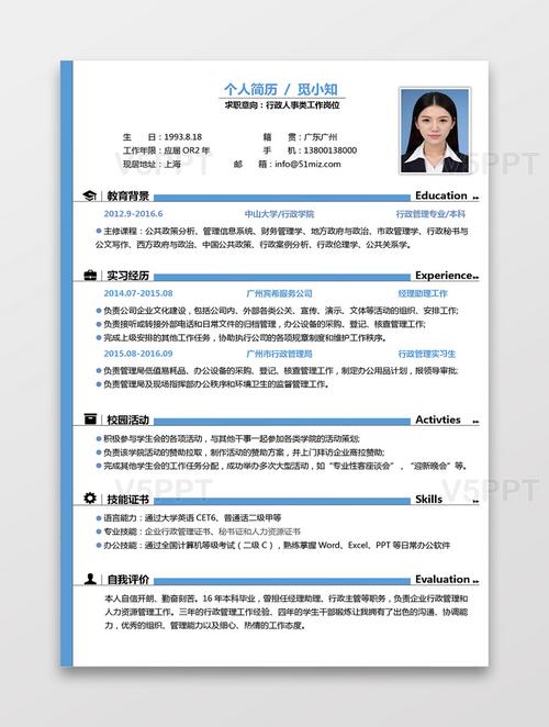 赞芽ppt 简历模板 word简历模板 大学生应届生求职个人简历v5ppt为您