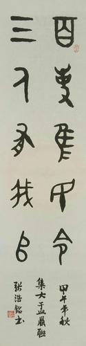 (18)这是12岁时,背临的集《大盂鼎》字"百事惟民命,三人有我师"联