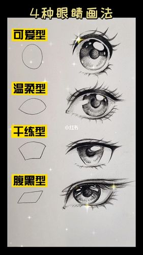4种动漫眼睛的画法教程|动漫画法总结_动漫_绘画_文化