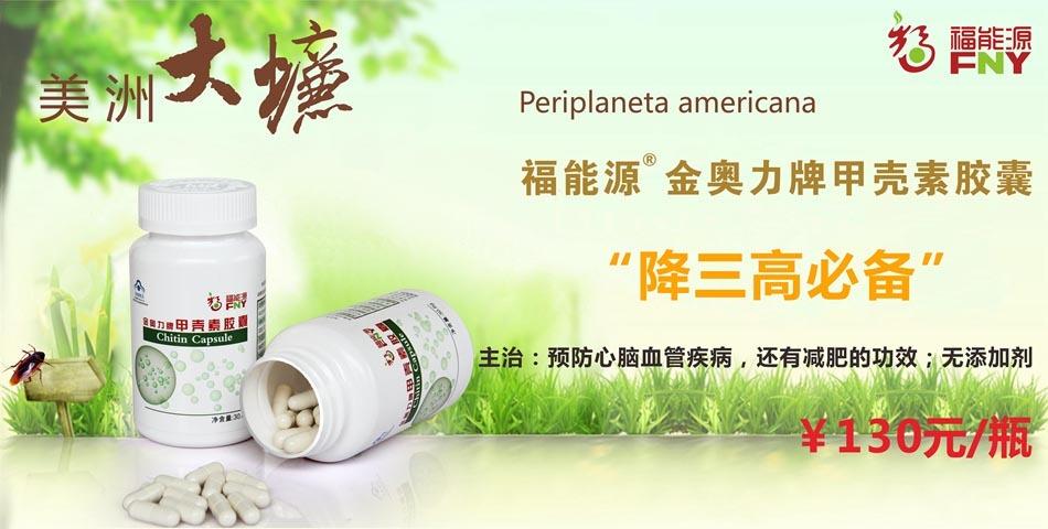 福能源甲壳素淘宝素材