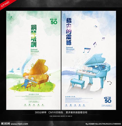 钢琴海报图片