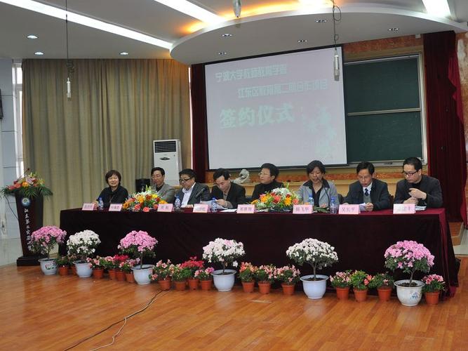 宁波大学教师教育学院