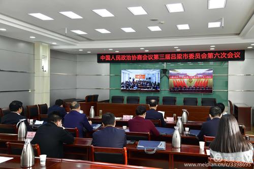 吕梁市政协三届六次会议文水分会场