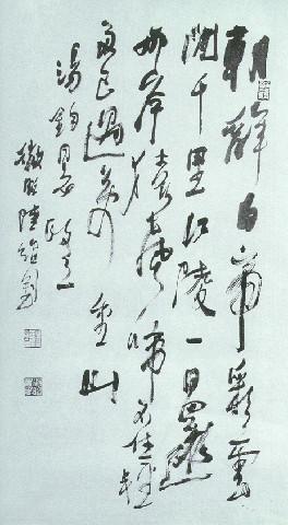陆维钊书法
