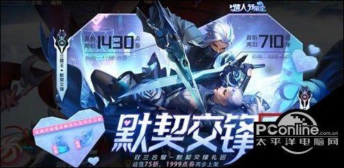 王者荣耀情人节限定默契交锋下架介绍