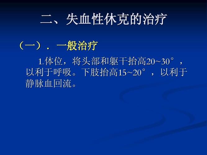第25页 (共32页,当前第25页) 你可能喜欢 休克的处理 低血容量休克
