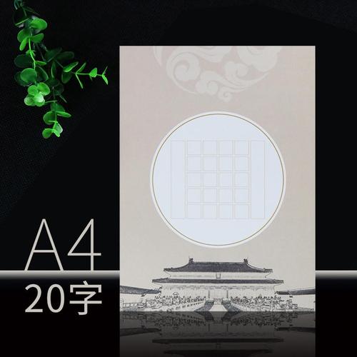 学生作品比赛纸书行20格五言绝句a4硬笔书法钢笔中国风方格练字纸