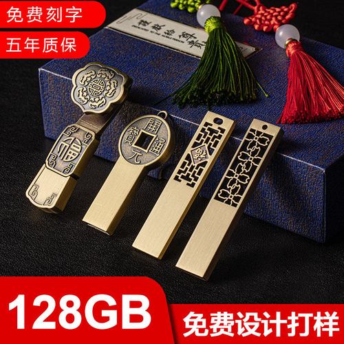 复古两用国风商务礼品刻字优盘古风如意