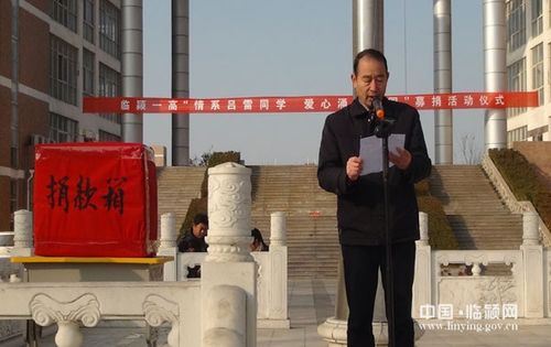 情系吕雷同学爱心涌动校园县一高全体师生隆重举行为白血病患者吕雷