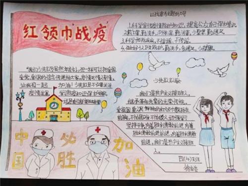房山区红领巾"云"行动争当抗疫小先锋