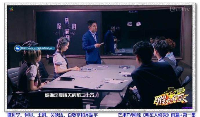 看芒果tv的网络推理综艺《明星大侦探》