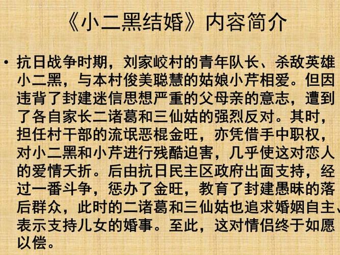 《小二黑结婚》课件