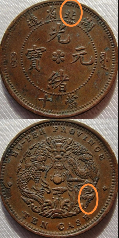 湖北省造光绪元宝当十六瓣花版别细分详解