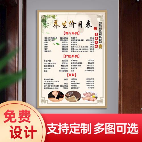 项目价格表设计制作足疗按摩推拿价目表展示牌海报制中医馆理疗广告
