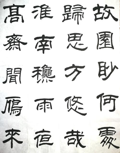 临摹隶书习字帖《唐诗一百首》