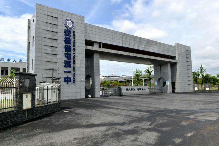 安徽省屯溪一中高考喜报