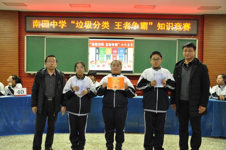 山海关南园中学垃圾分类教育之"垃圾分类 王者争霸"知识竞赛