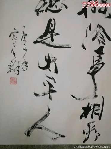 宫春群_书法原作_第6张_7788字画网